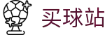 买球站（中文站）-2026世界杯买球及数据统计官方入口